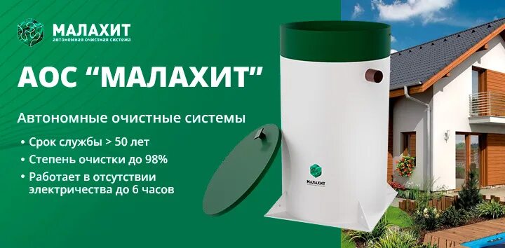 Септик Малахит доставка и монтаж в Егорьевске и Егорьевском районе
